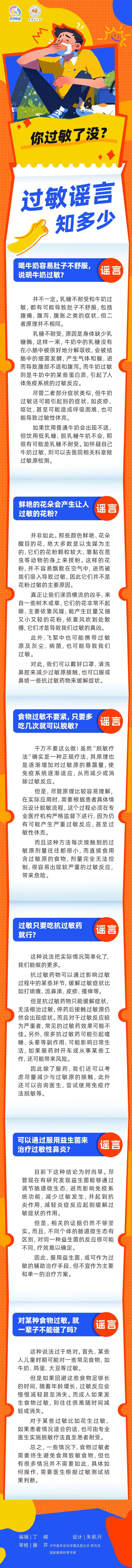 来源：科学辟谣 中华医学会联合出品