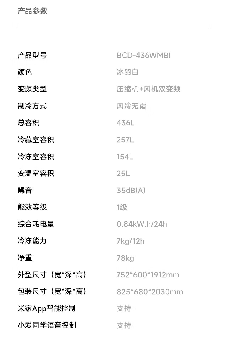 小米推出米家冰箱分储鲜十字 436l:60cm 超薄平嵌,2499 元