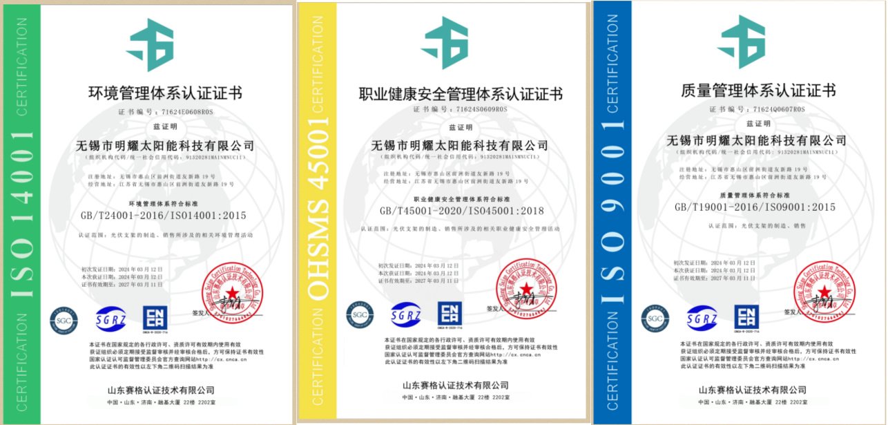 无锡市明耀太阳能<a href=http://www.newskj.org/news/kjxx/ target=_blank class=infotextkey>科技</a>有限公司荣获“光伏支架十大品牌”荣誉称号