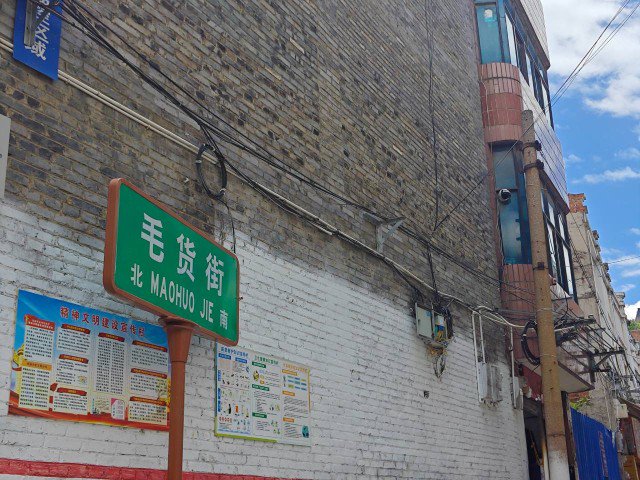 毛货街,时光之境抑或烟火民生