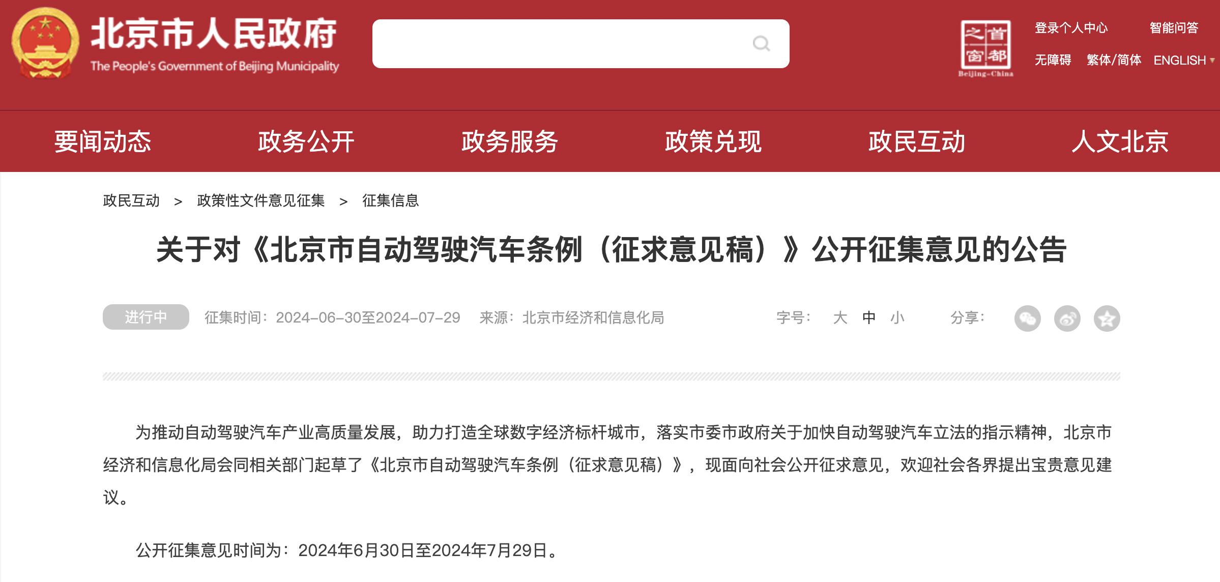 图片来源:北京市人民政府网站