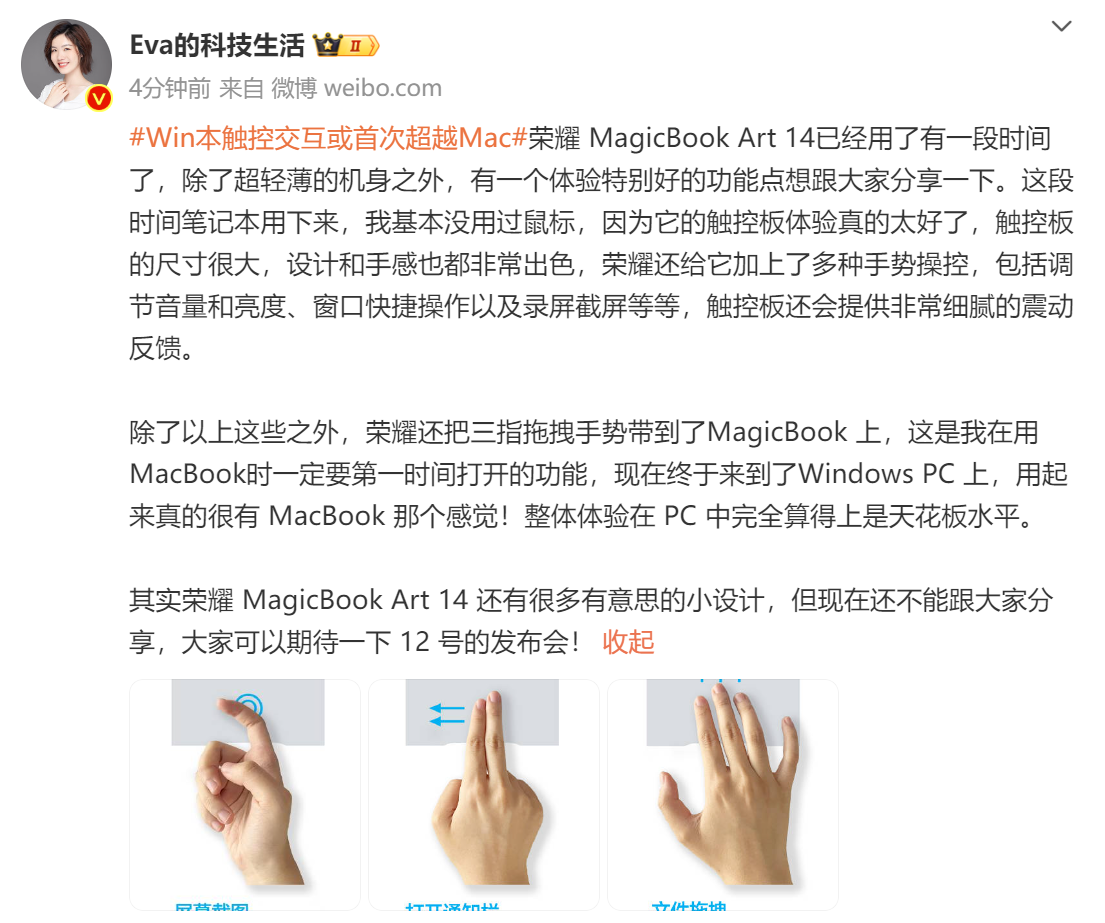 榮耀 MagicBook Art 14 新特性曝光：觸控板體驗大幅提升，手勢交互是亮點