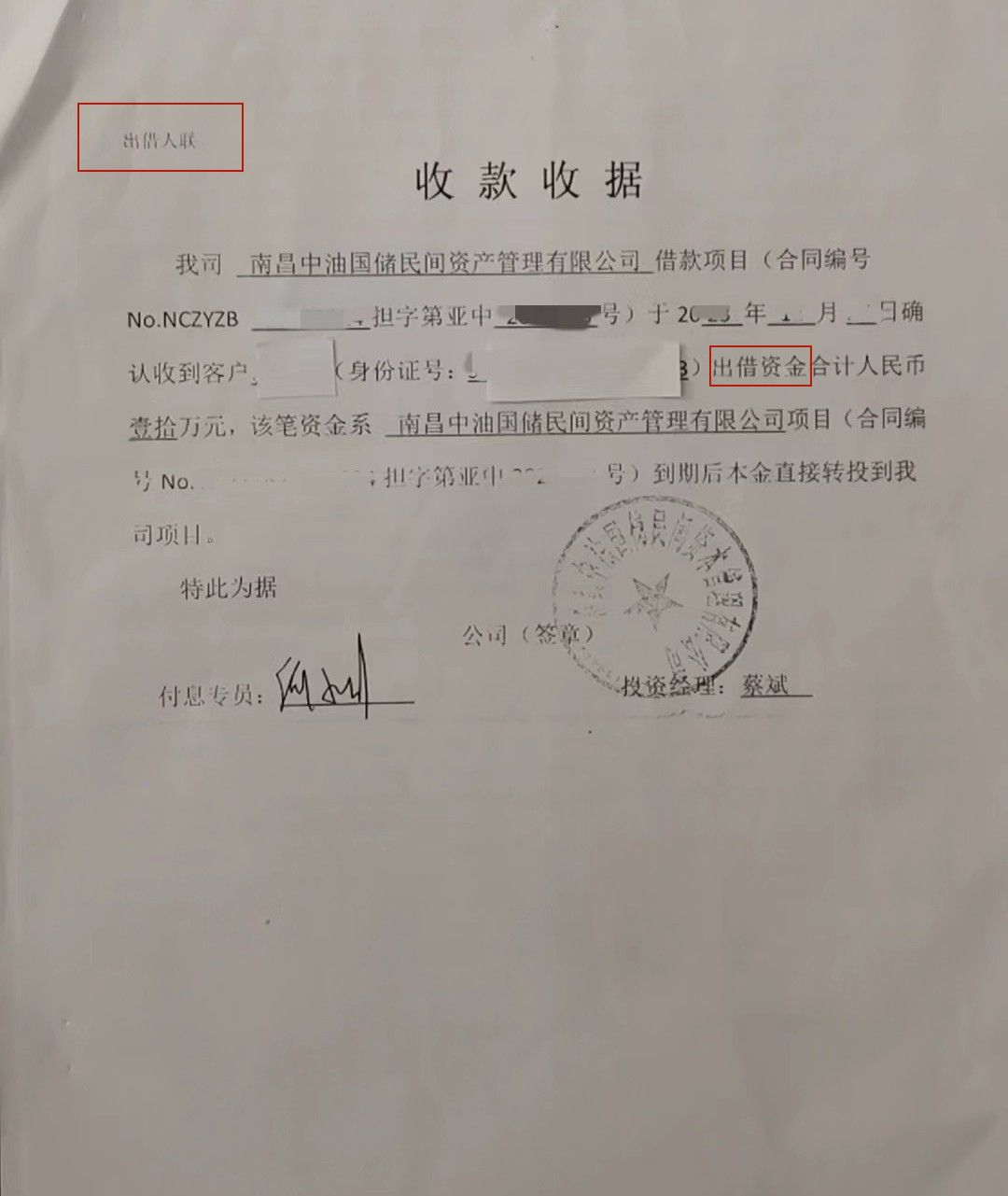 "看,合同像理财产品,募资方式像私募基金,部分收款收据上写的是出借