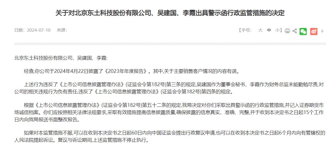 北京证监局网站截图