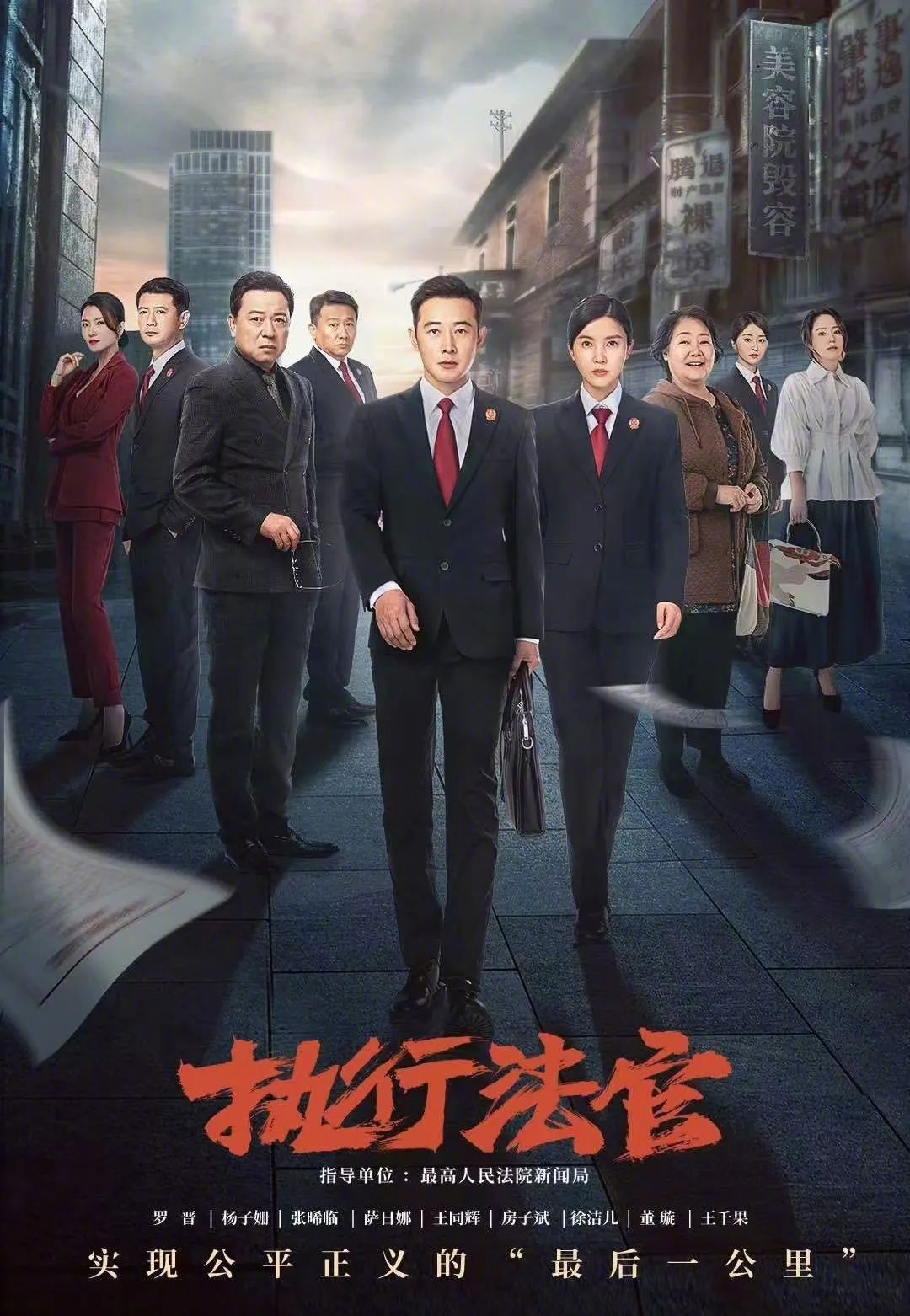 观《执行法官》有感：“闺女，你们都是这样工作的吗？”（难以置信）执行法官的心得体会，