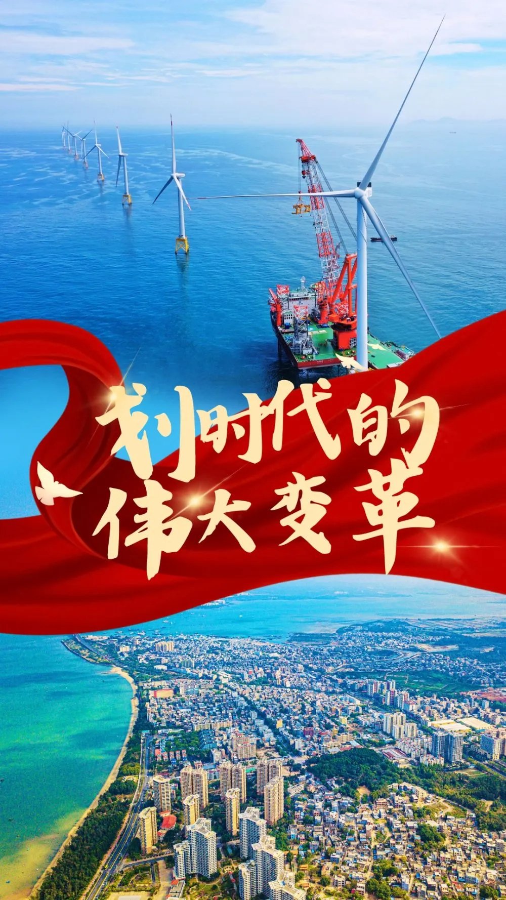 划时代的伟大变革|改革开放