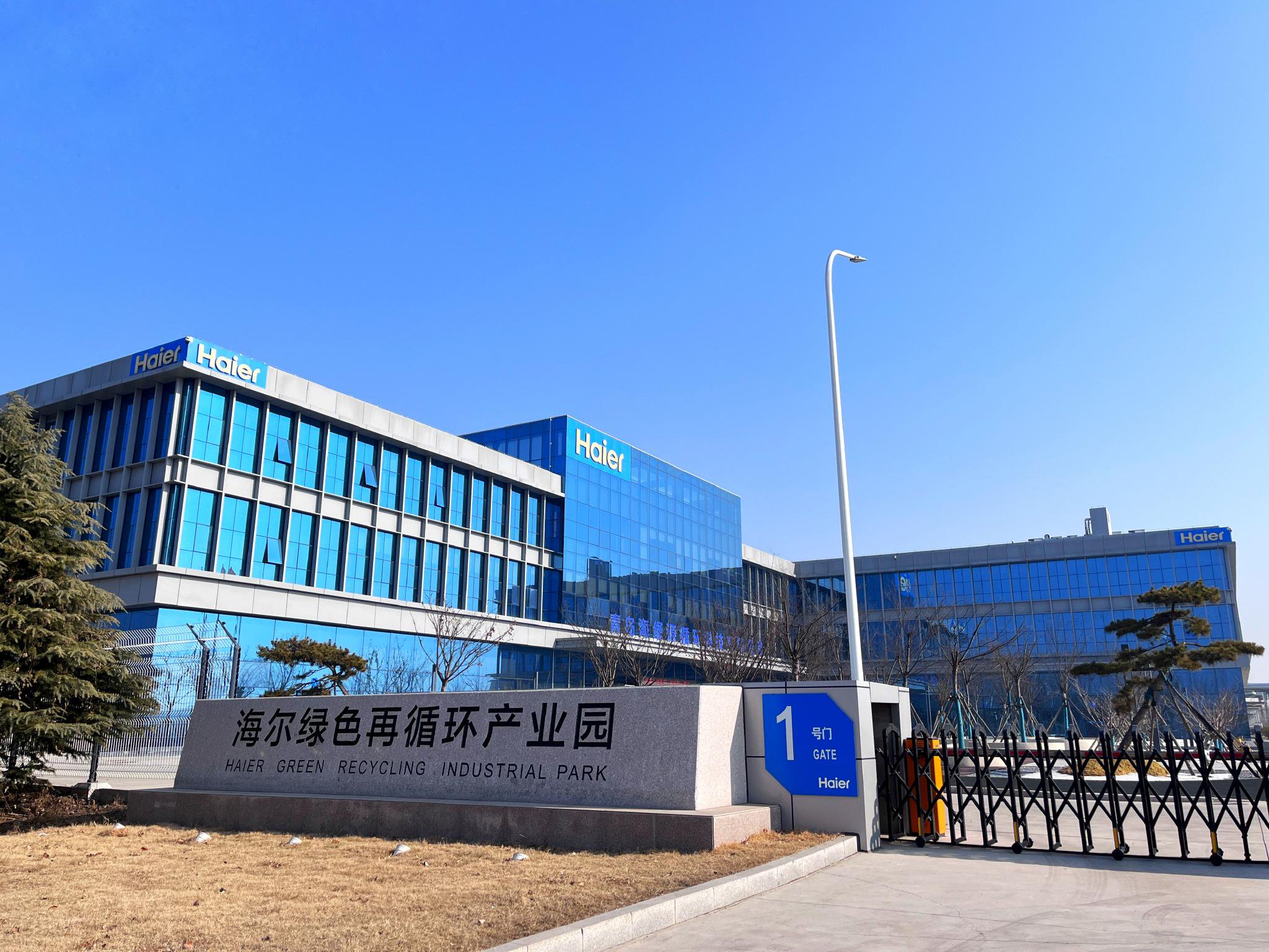 位于青岛莱西的海尔智家再循环互联工厂 中国证券报记者 张鹏飞 摄