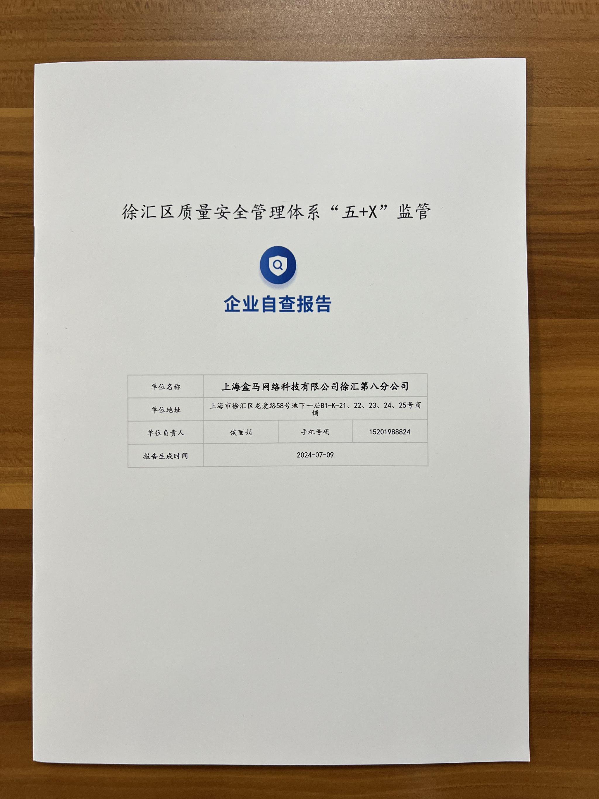 "自查报告"留足容错空间.徐汇区市场监管局供图