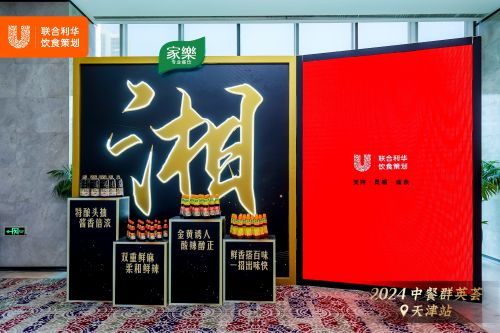 【实力造中餐·2024中餐群英荟天津站】