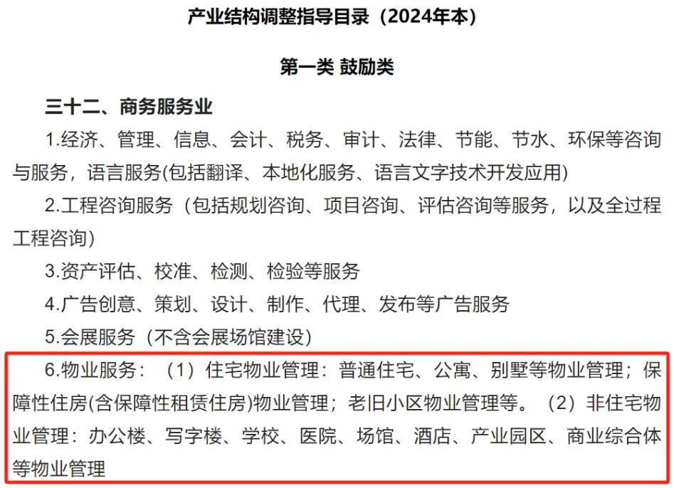 资料来源:产业结构调整指导目录(2024年本)
