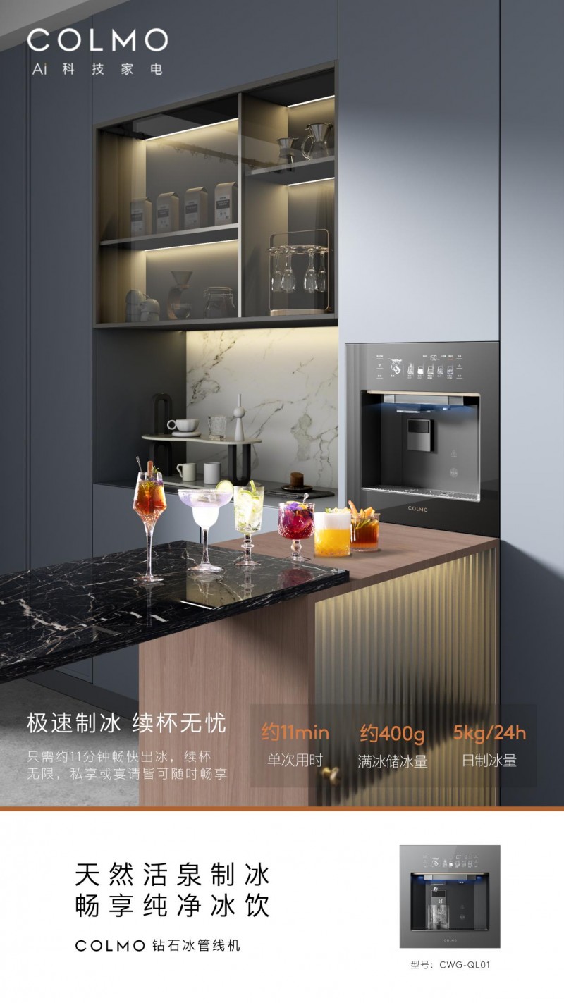 媲美钻石的超净冰块,COLMO解锁制冰黑科技|生活_新浪科技_新浪网