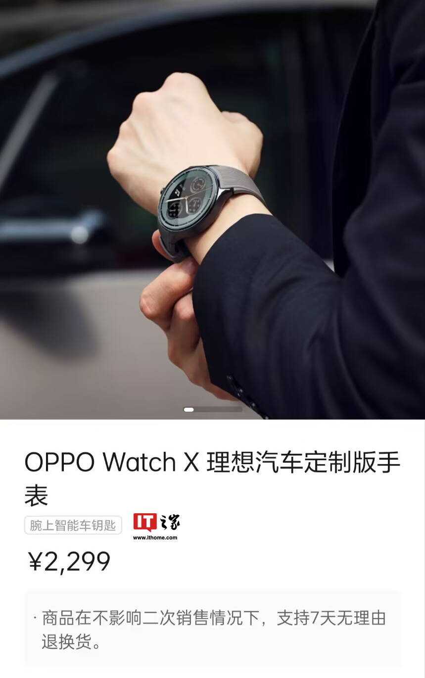 2299 元，OPPO Watch X 理想汽车定制版手表发布：可当车钥匙、专属表带 / 表盘 / 开关机动画