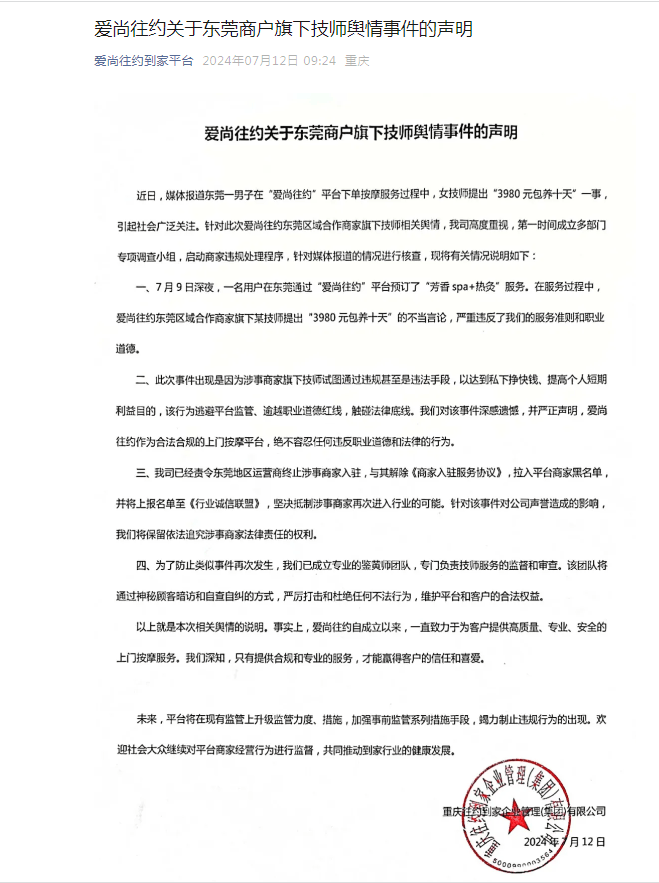 图片来源：爱尚往约到家平台官方微信