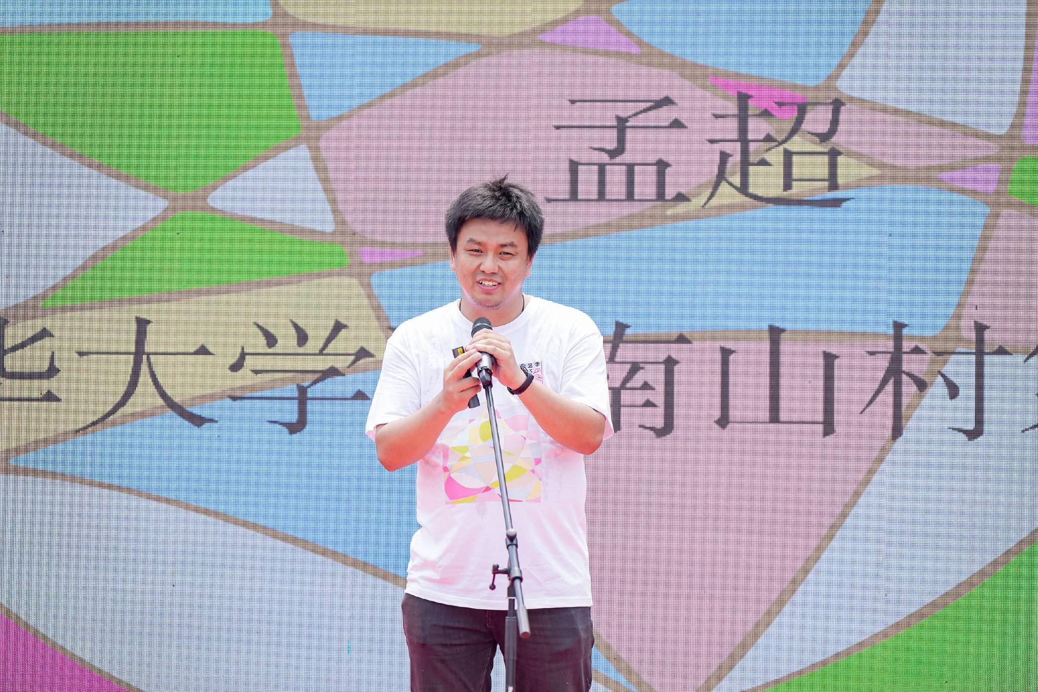 清华大学驻南山村第一书记孟超发言