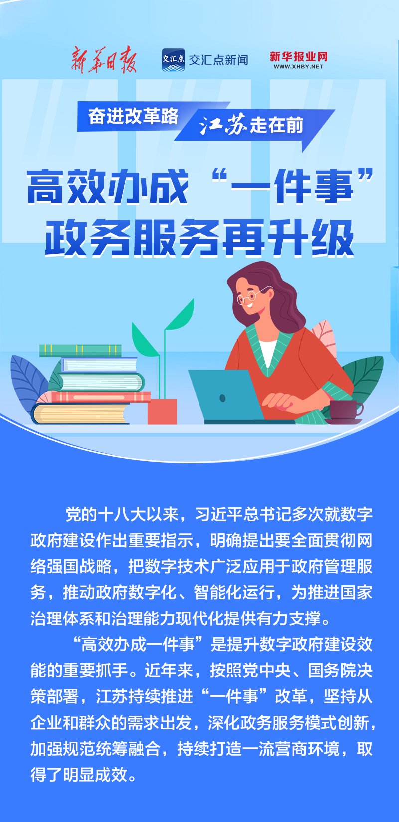 奋进改革路 江苏走在前 | 高效办成"一件事",政务服务再升级