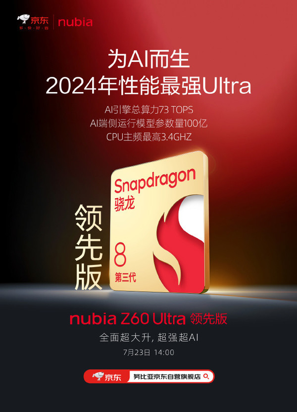 努比亚Z60 Ultra领先版将搭载南海电池 体验等效6300mAh