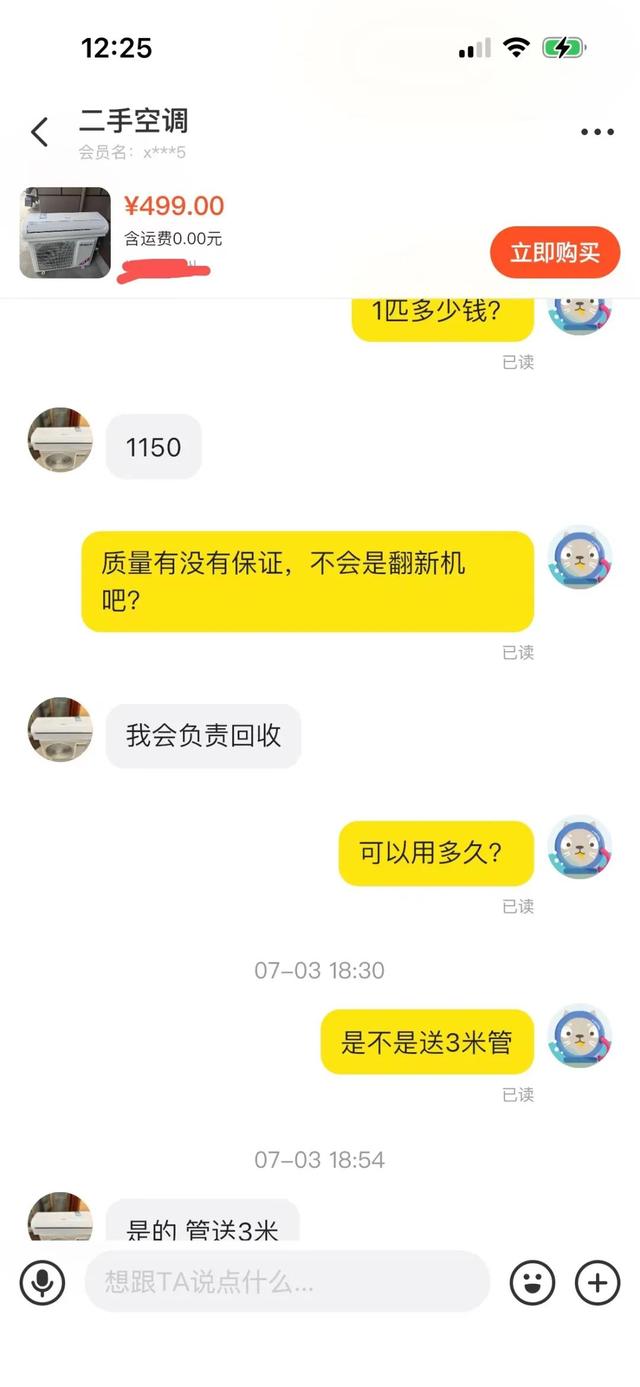 记者与网上二手空调商家的聊天记录。摄影/第一财经记者王珍