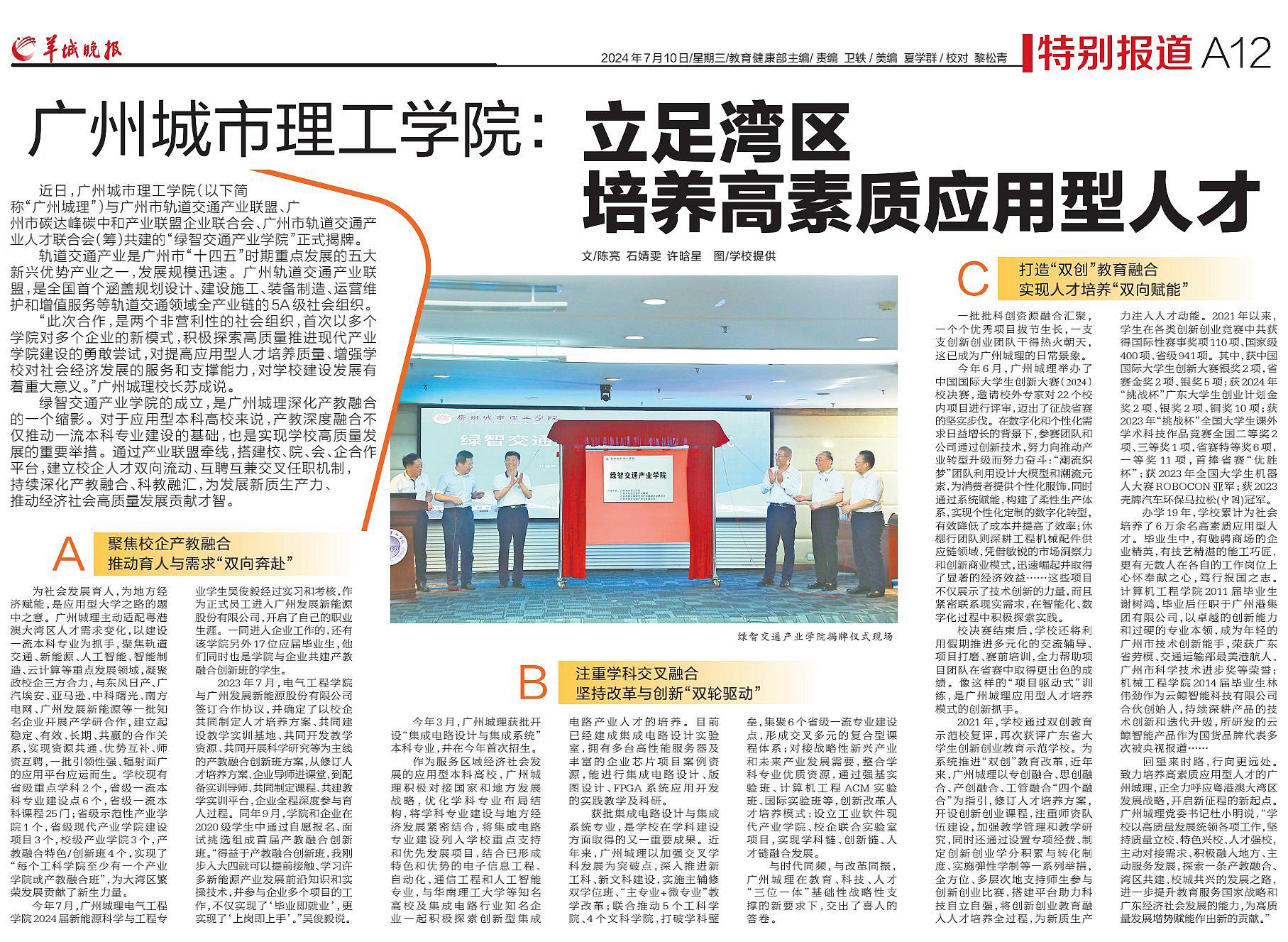 广州城市理工学院:立足湾区 培养高素质应用型人才