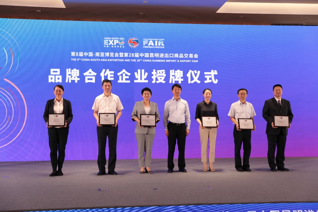 第8届南博会品牌合作企业授牌仪式在昆明举行