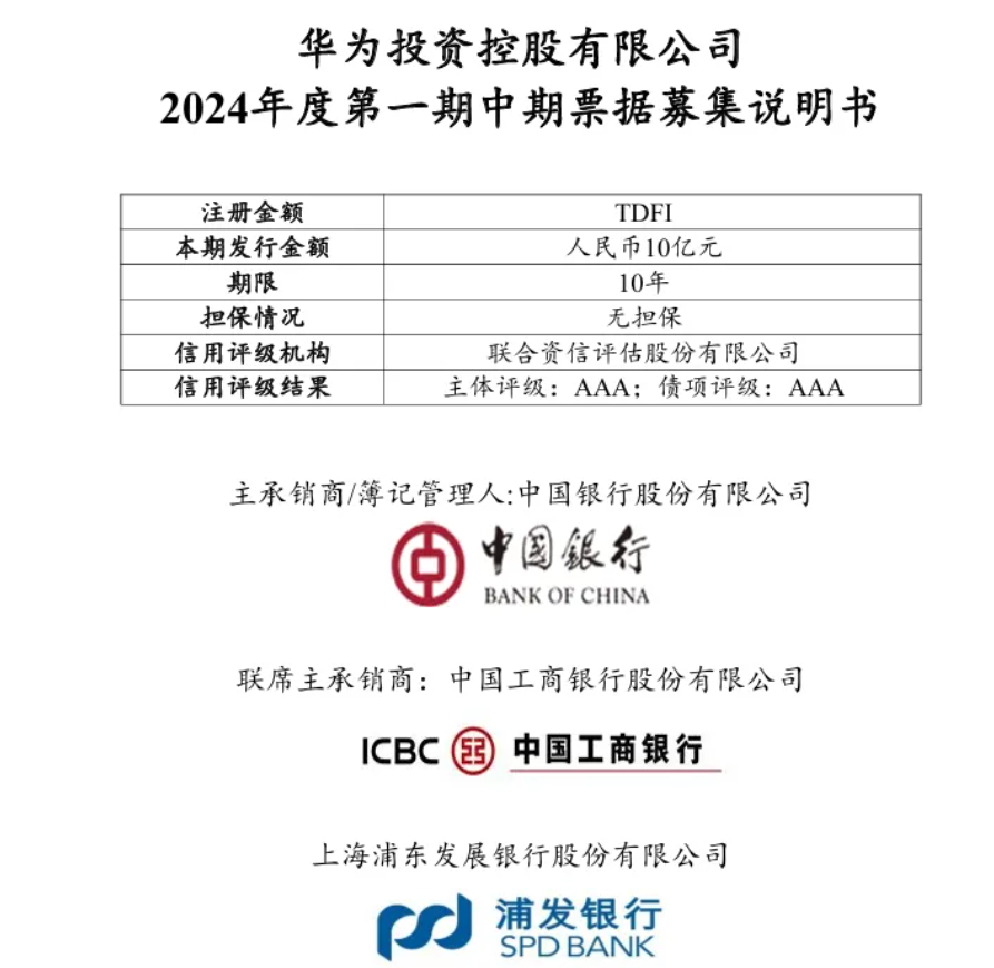 10亿元!华为,新动作