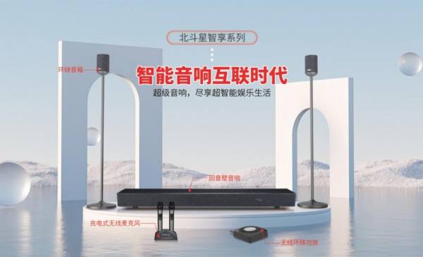 Partyhouse派对屋新品北斗星智享系列智能影K一体回音壁即将发布-派对屋sa900说明书