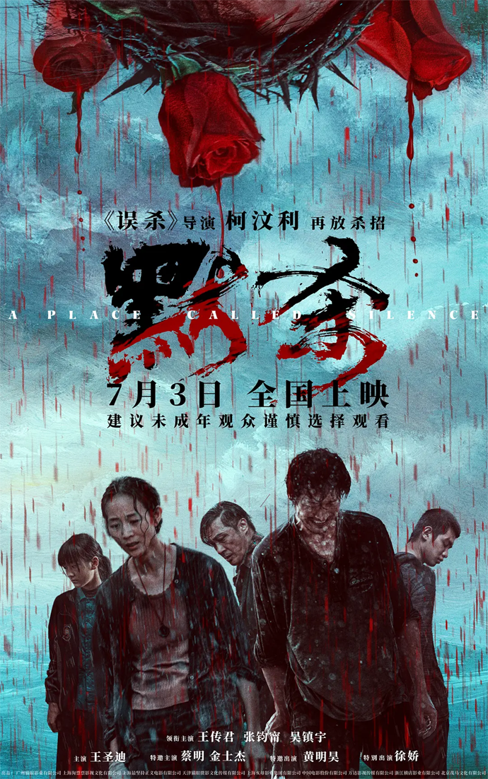 电影《默杀》海报继《误杀》之后,导演柯汶利拍摄的犯罪题材悬疑片