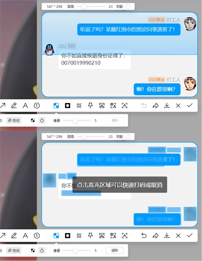 腾讯QQ更新优化12项截图特性,新增自动打码功能
