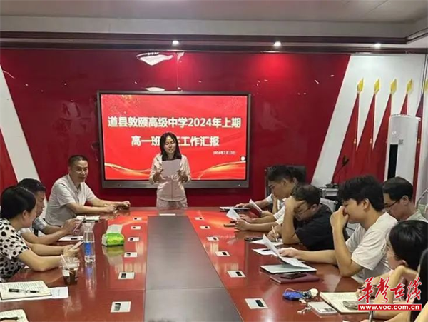 道县敦颐高级中学:总结展望齐分享 凝心聚力再前行
