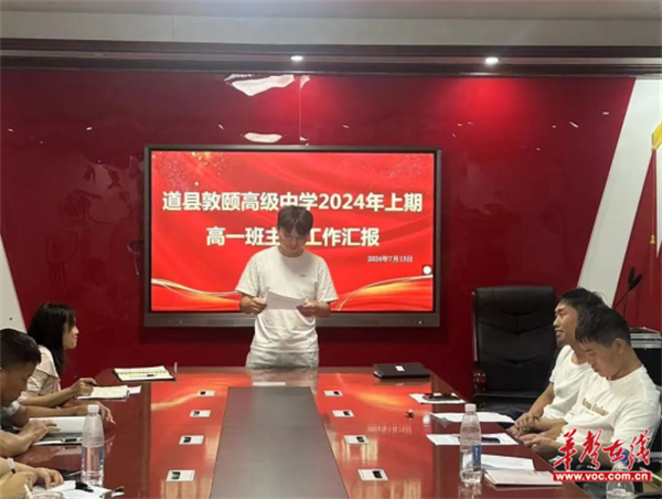 道县敦颐高级中学:总结展望齐分享 凝心聚力再前行