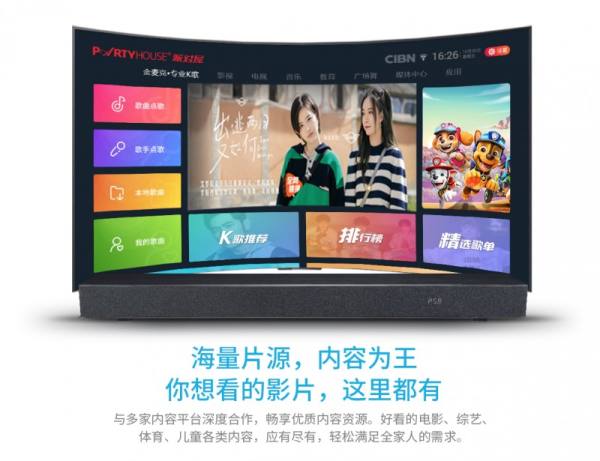 Partyhouse派对屋新品北斗星智享系列智能影K一体回音壁即将发布-派对屋sa900说明书