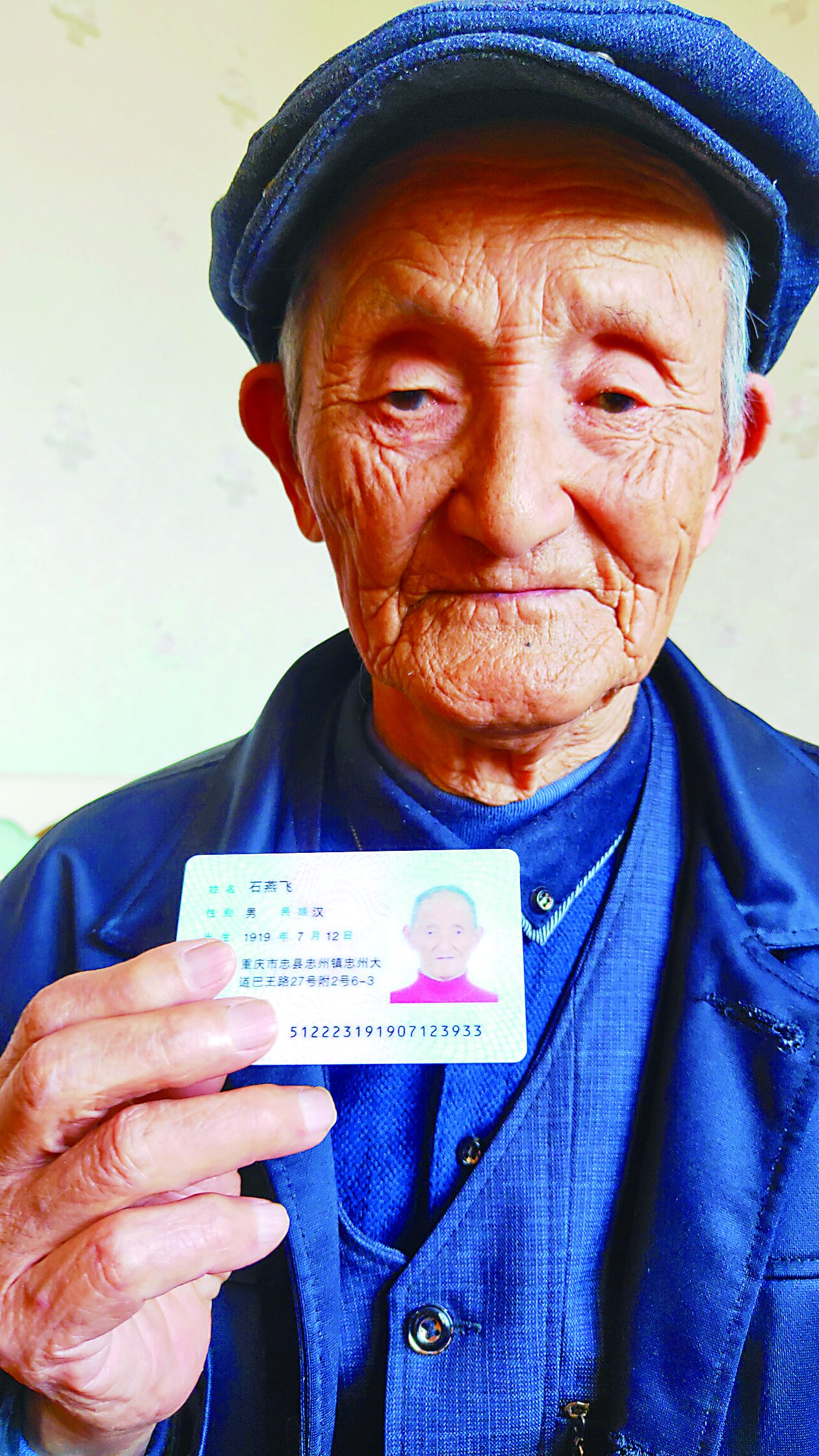 石燕飞老人的身份证显示他的年龄106岁的石燕飞老人,身体仍十分硬朗.