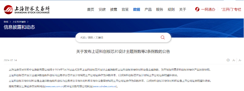 利好上新 上交所即将发布！半导体公司喜报频传 五大因素助力业绩上行 这些超跌股未来可期