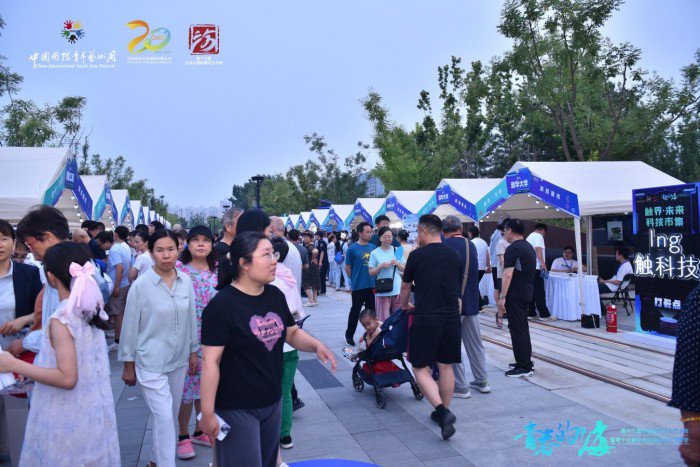 科文融合展魅力,数智创新聚合力 中关村国际青年艺术季触界·未来<a href=http://www.newskj.org/news/kjxx/ target=_blank class=infotextkey>科技</a>市集有趣又有料!