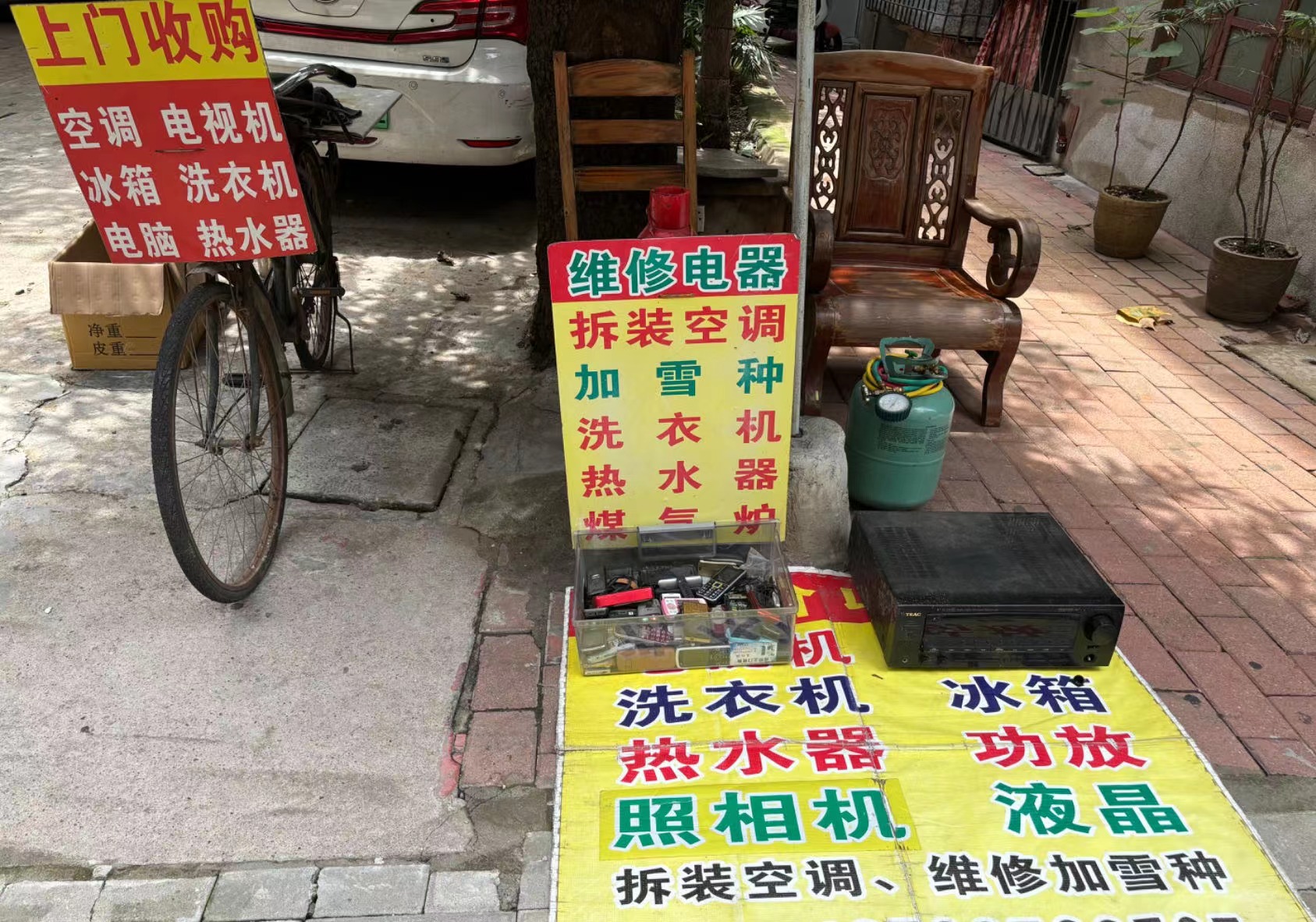回收、维修废旧家电的地摊