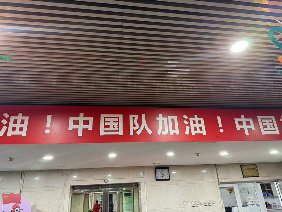 "中国队!加油!" 国乒启程出征巴黎奥运会