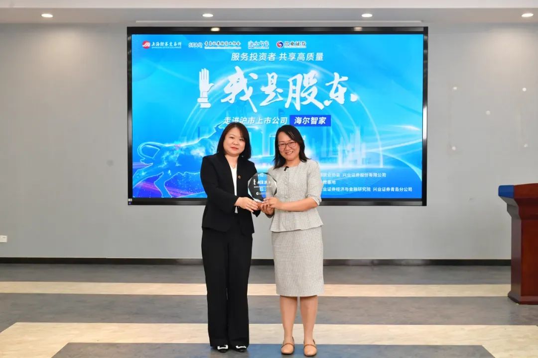 参观结束后,海尔智家董事会秘书刘晓梅,投资者关系总监,证券事务代表
