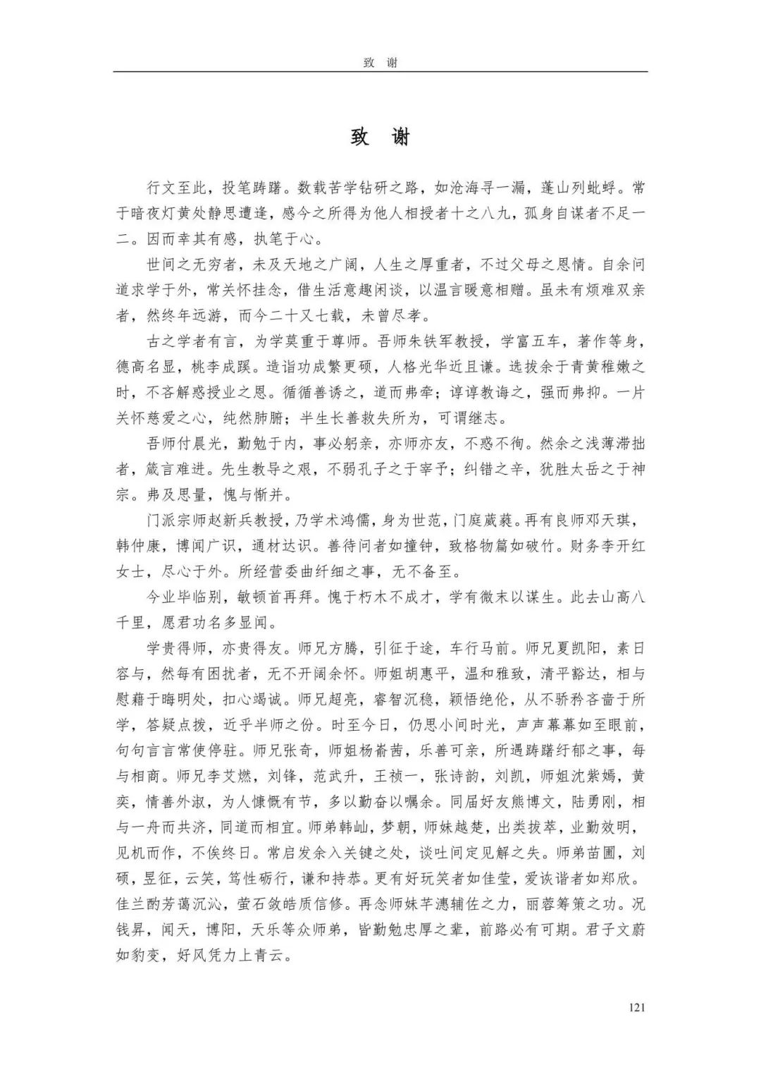浙大工科女博士写文言文致谢|张敏|科研|浙江大学_新浪科技_新浪网