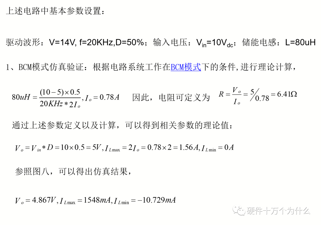 2,ccm模式仿真验证:在上述bcm分析的基础上,得出储能电感的电感量80uh