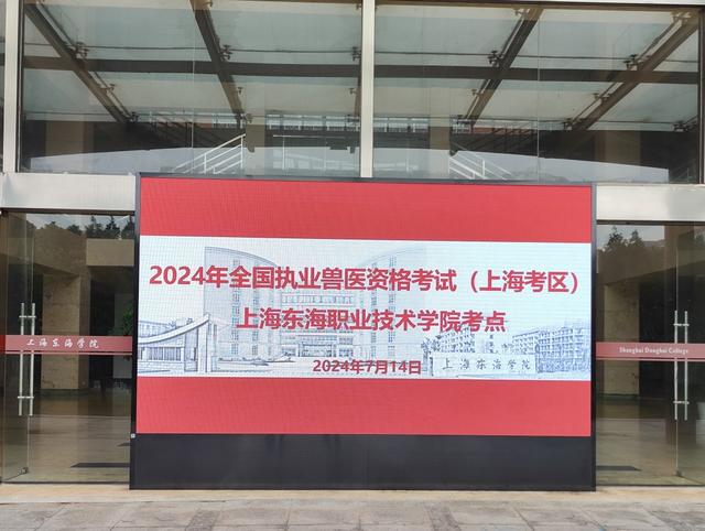 上海东海职业技术学院,上海工商外国语职业学院,上海思博职业技术学院