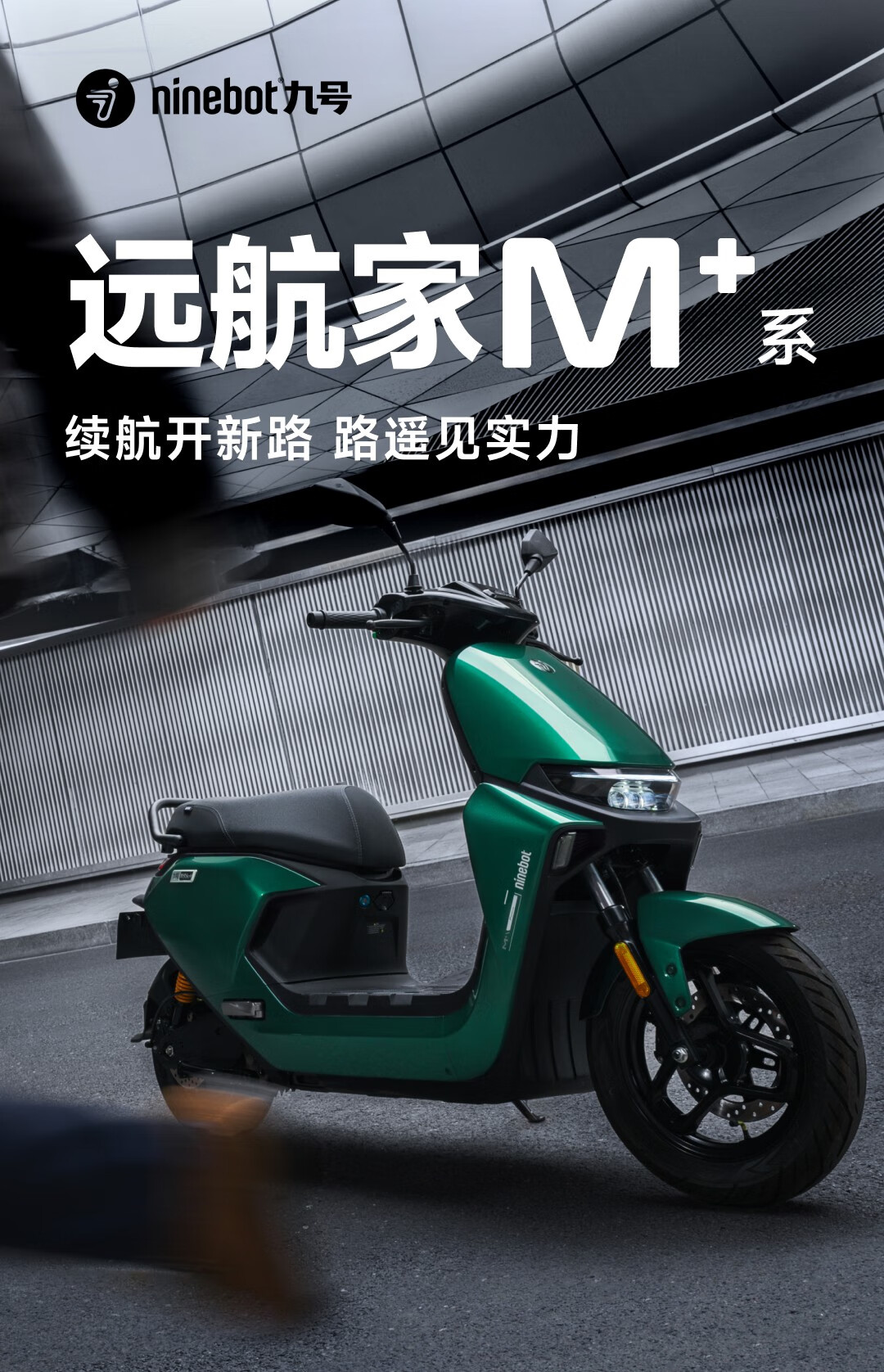 九号电动摩托车远航家 m95c  上架:72v 32ah 铅酸电池,全速续航 100km