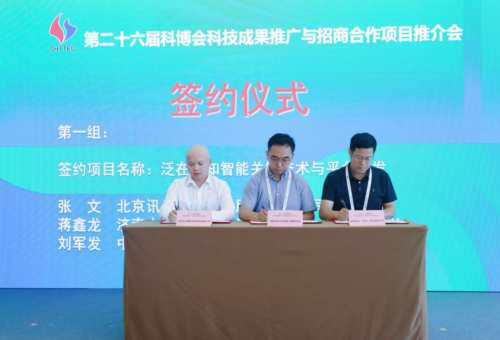 图为讯众股份基础平台研发中心总监张文（左1）上台签约