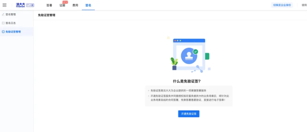 功能丨法大大免验证签,一键流转,合同秒签!