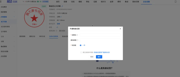 功能丨法大大免验证签,一键流转,合同秒签!