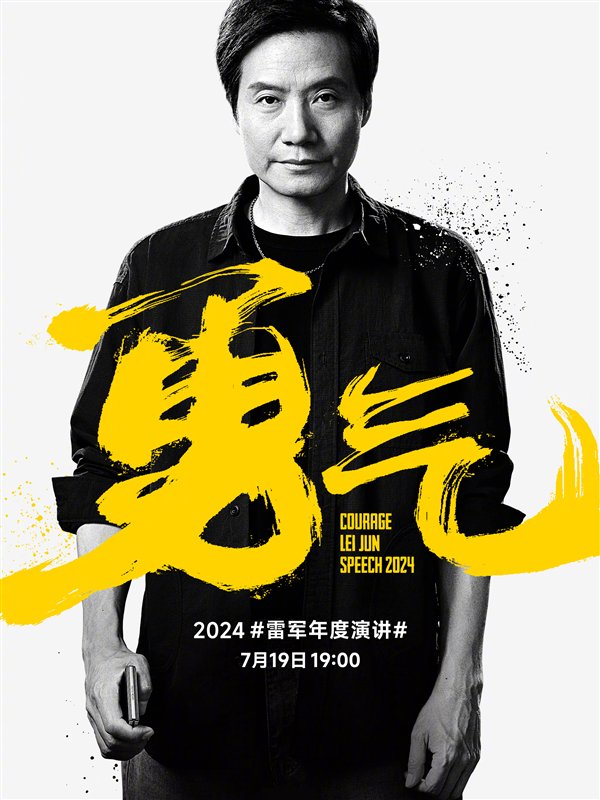 雷军年度演讲海报泄露新机:手持小米首款小折叠mix flip