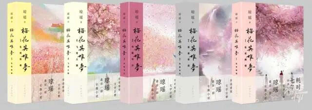 七年写就《梅花英雄梦》,琼瑶长篇小说封笔之作出版
