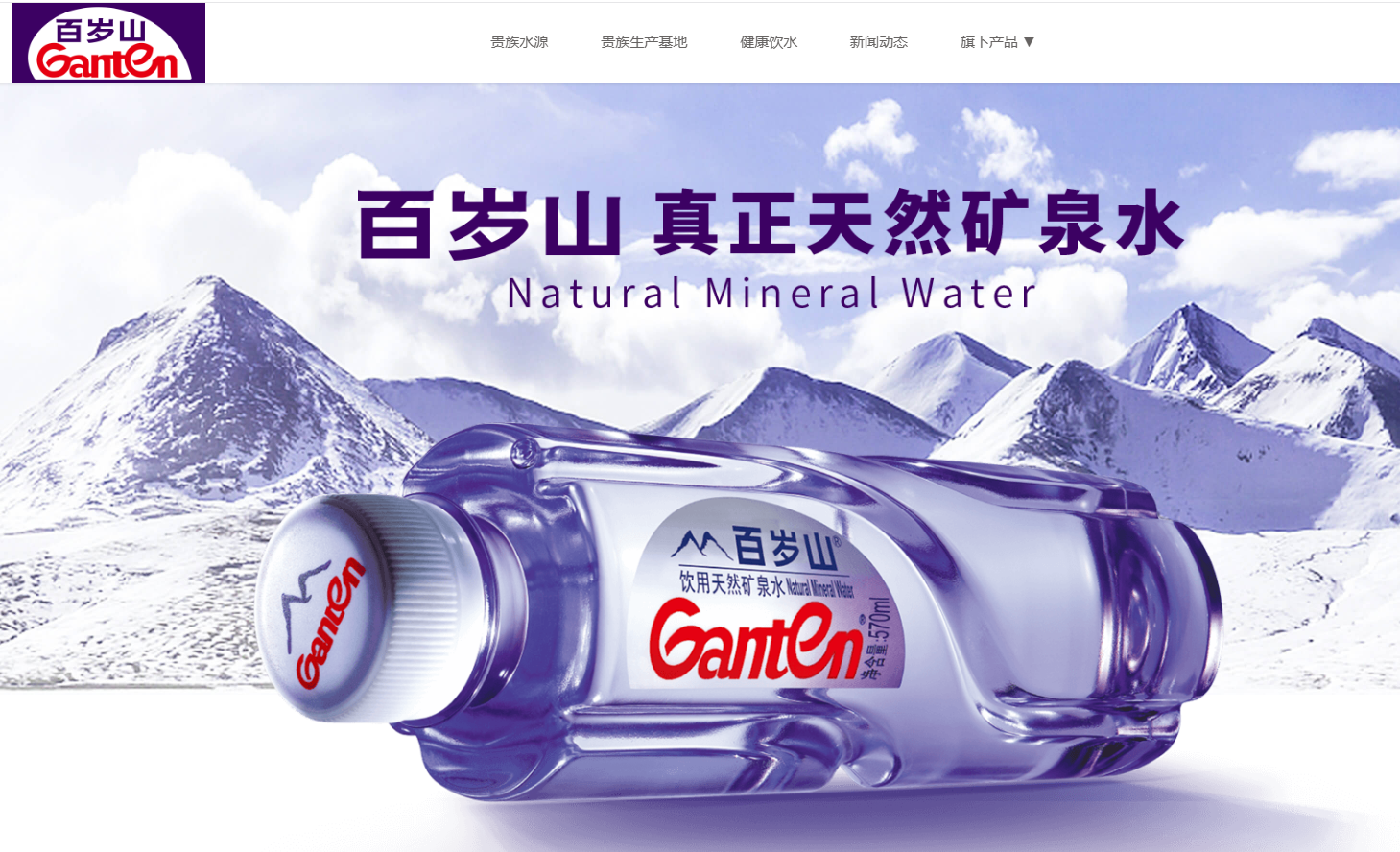 图片来源:百岁山官网截图