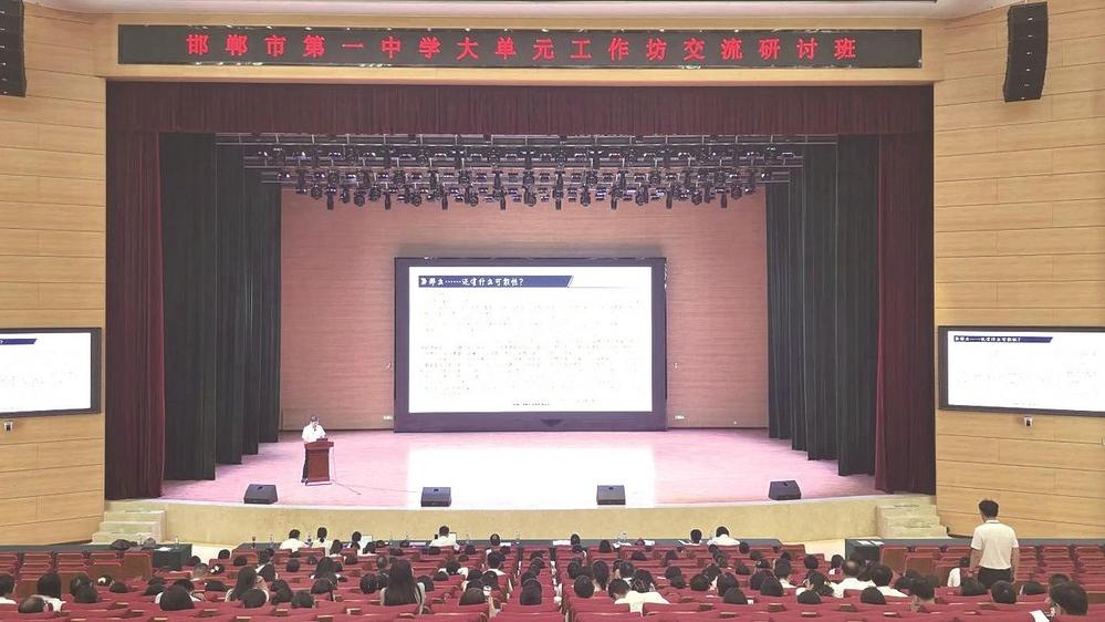 7月10日上午,邯郸市第一中学"大单元"教学培训项目正式启动,校党委