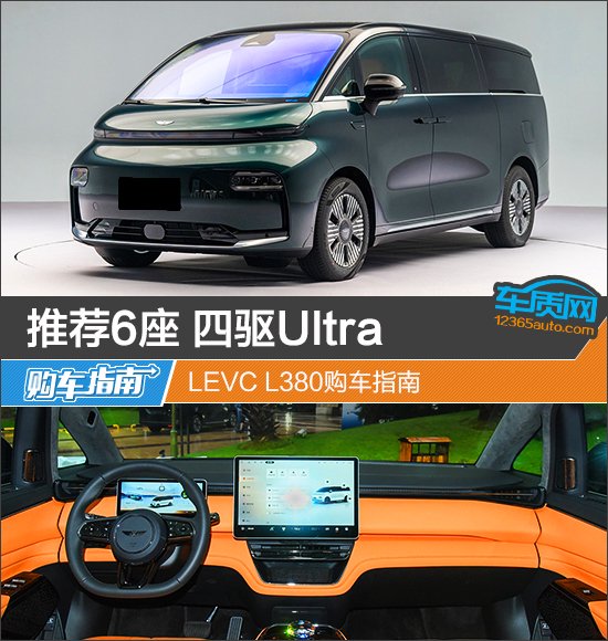 推荐6座 四驱Ultra LEVC L380购车指南