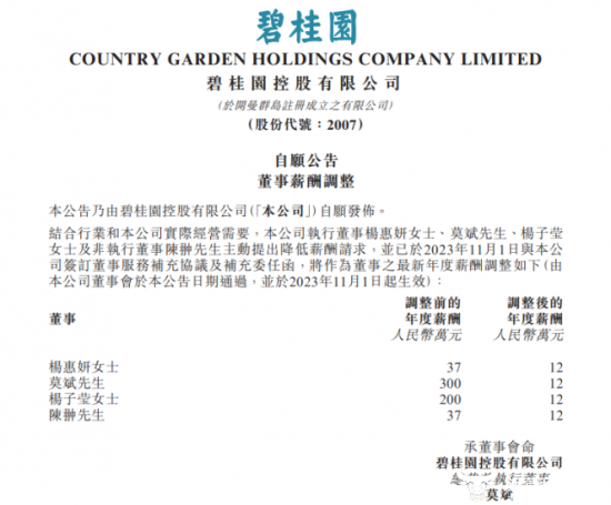 碧桂园副总裁宋军来了27年以前薪酬肯定高 曾自愿降薪300万