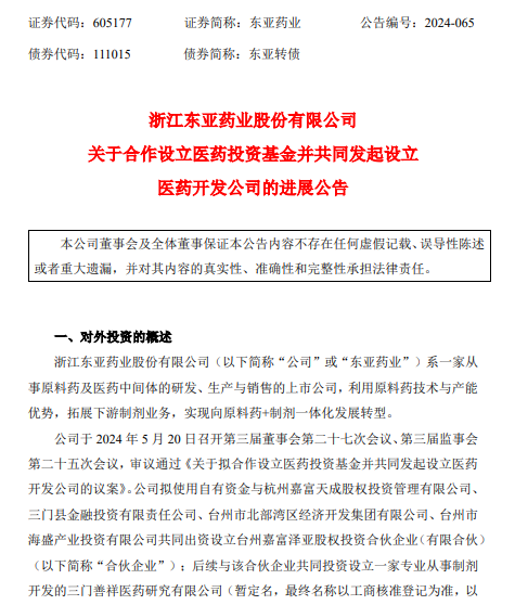 东方嘉富募集一支新基金